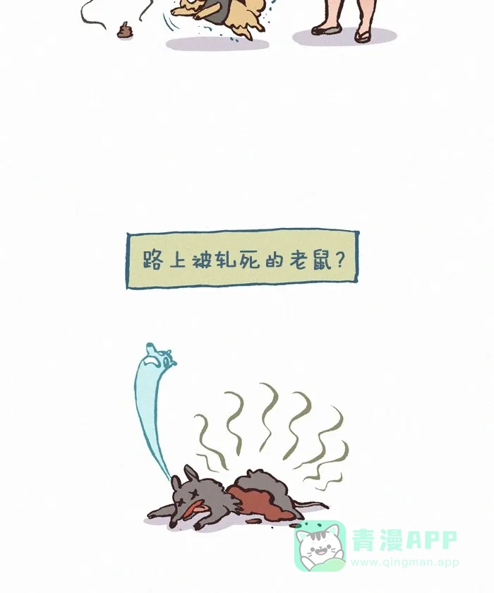 《我的傻大个男友》[第280话] 喜爱的味道 第9页