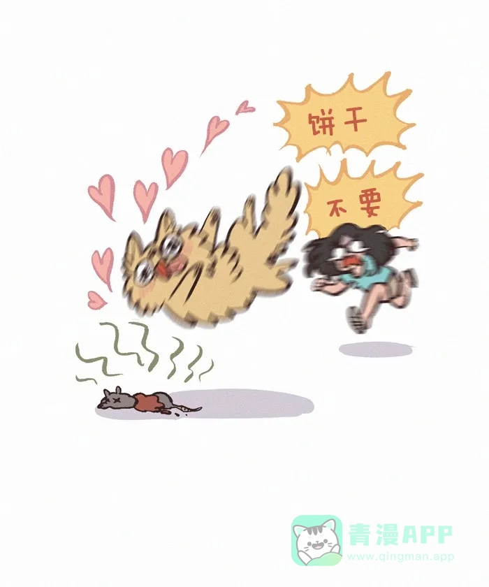 《我的傻大个男友》[第280话] 喜爱的味道 第10页