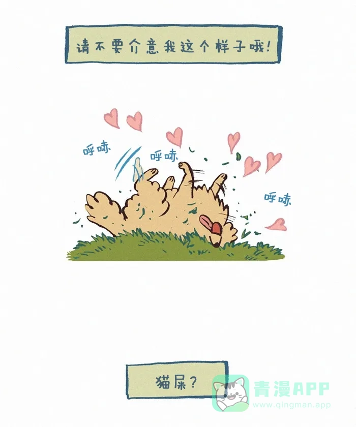 《我的傻大个男友》[第280话] 喜爱的味道 第7页