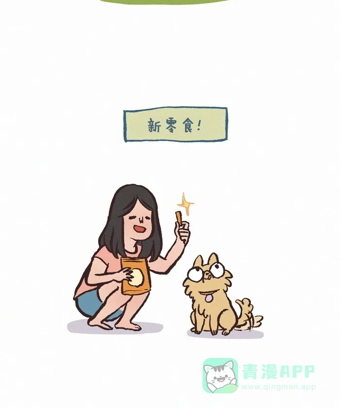 《我的傻大个男友》[第280话] 喜爱的味道 第3页