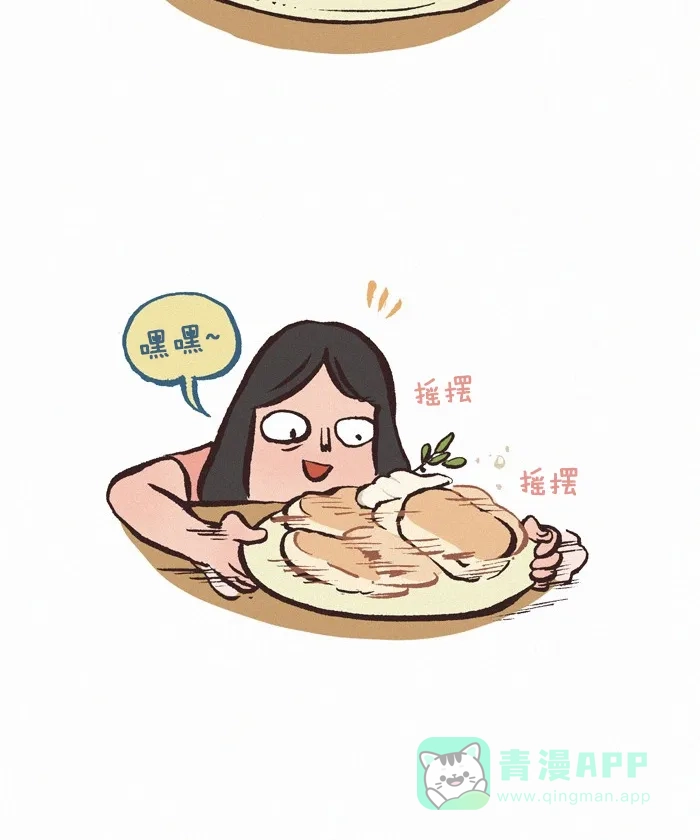 《我的傻大个男友》[第281话] 晃来晃去 第3页