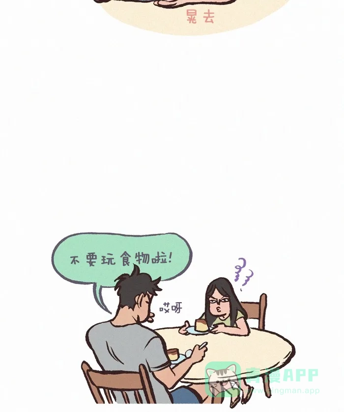 《我的傻大个男友》[第281话] 晃来晃去 第6页