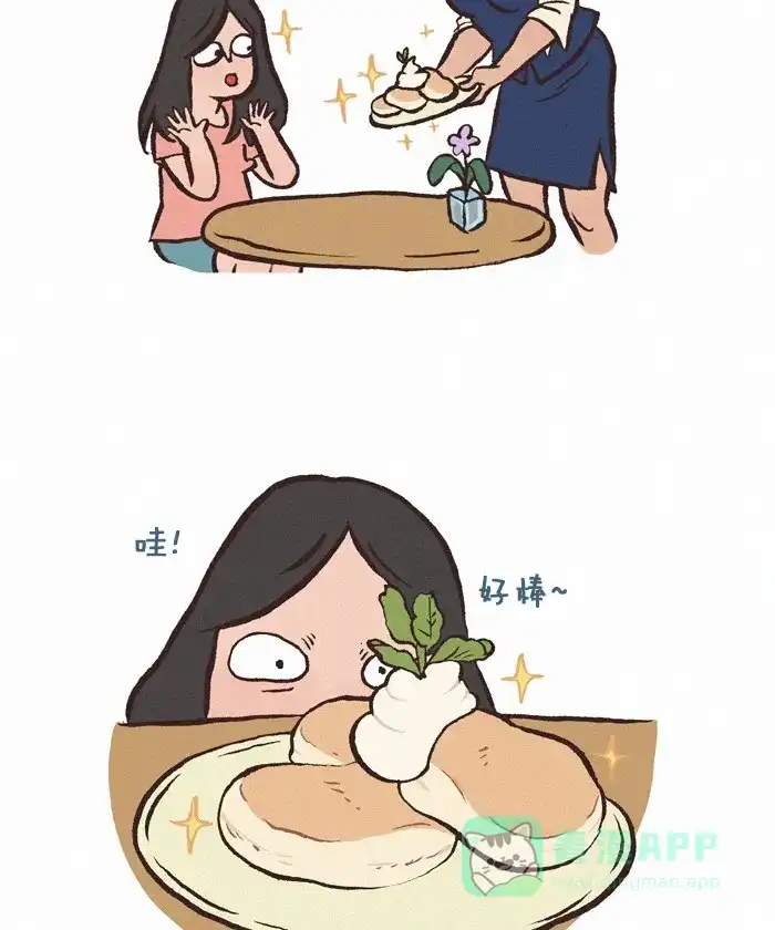 《我的傻大个男友》[第281话] 晃来晃去 第2页
