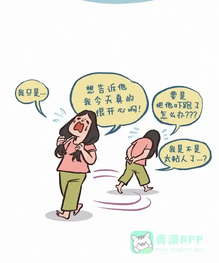 《我的傻大个男友》[第282话] 发消息 第5页