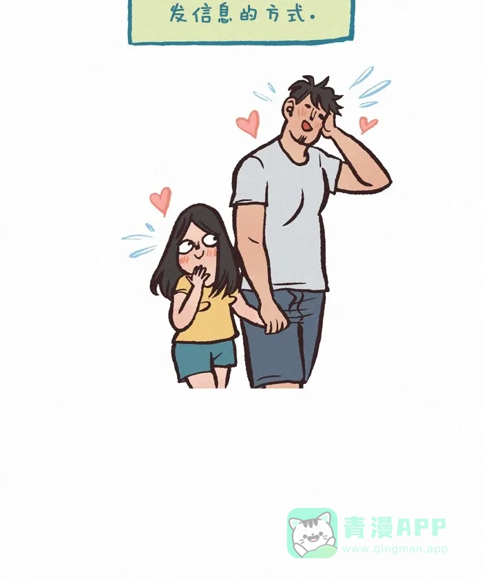 《我的傻大个男友》[第282话] 发消息 第2页
