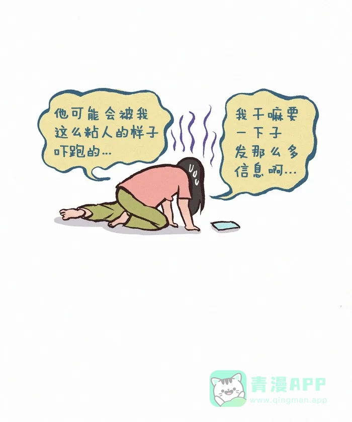 《我的傻大个男友》[第282话] 发消息 第6页