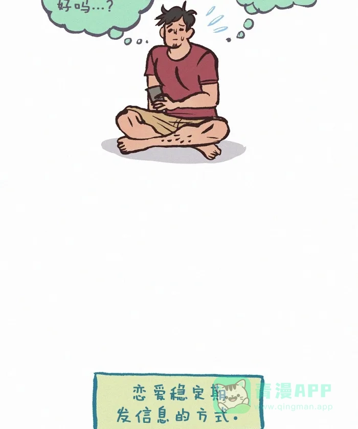 《我的傻大个男友》[第282话] 发消息 第10页