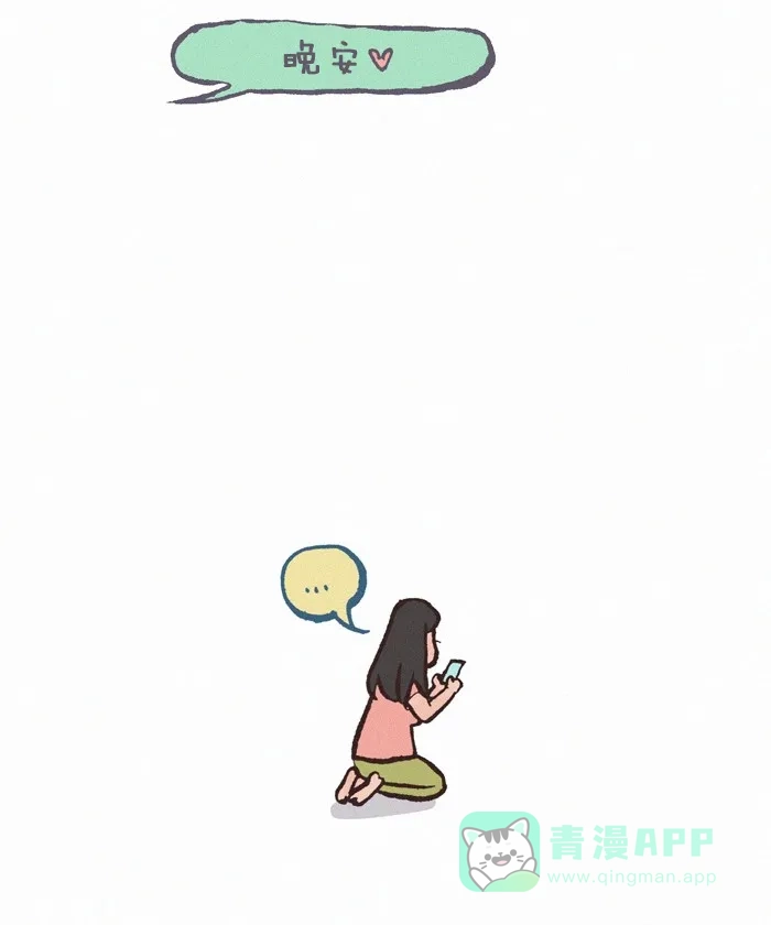 《我的傻大个男友》[第282话] 发消息 第8页
