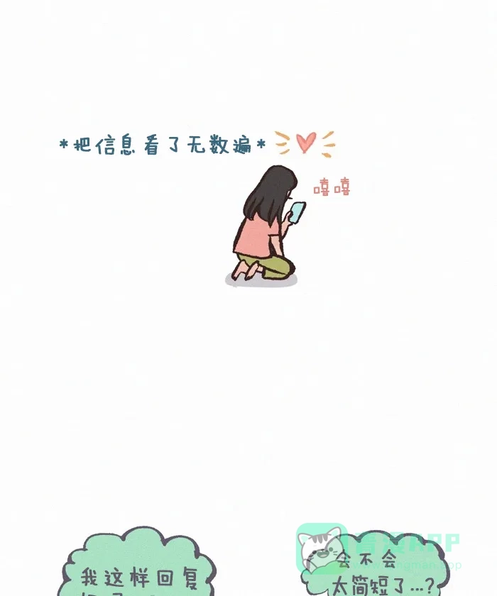 《我的傻大个男友》[第282话] 发消息 第9页