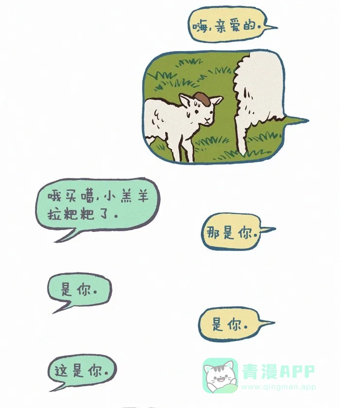 《我的傻大个男友》[第282话] 发消息 第12页