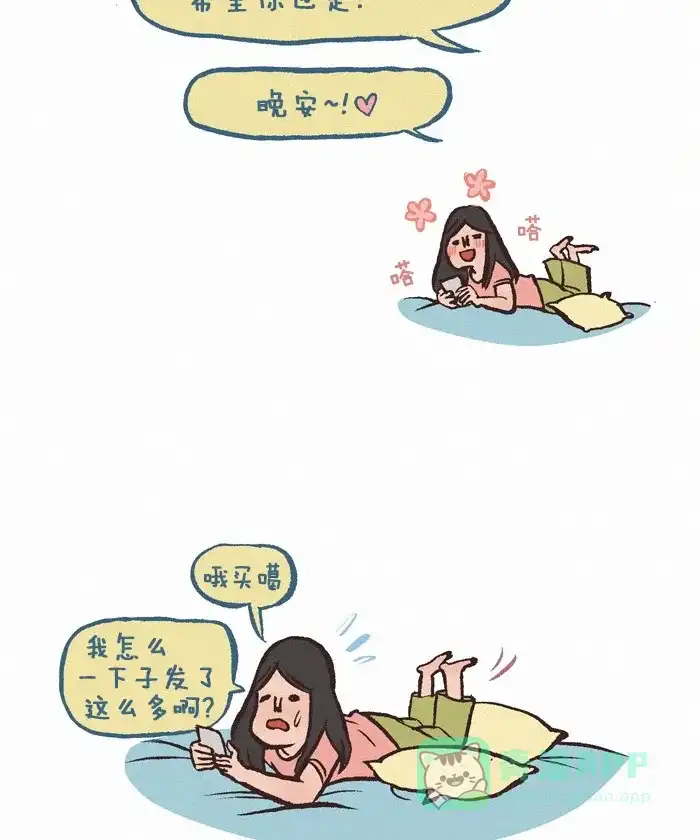 《我的傻大个男友》[第282话] 发消息 第4页
