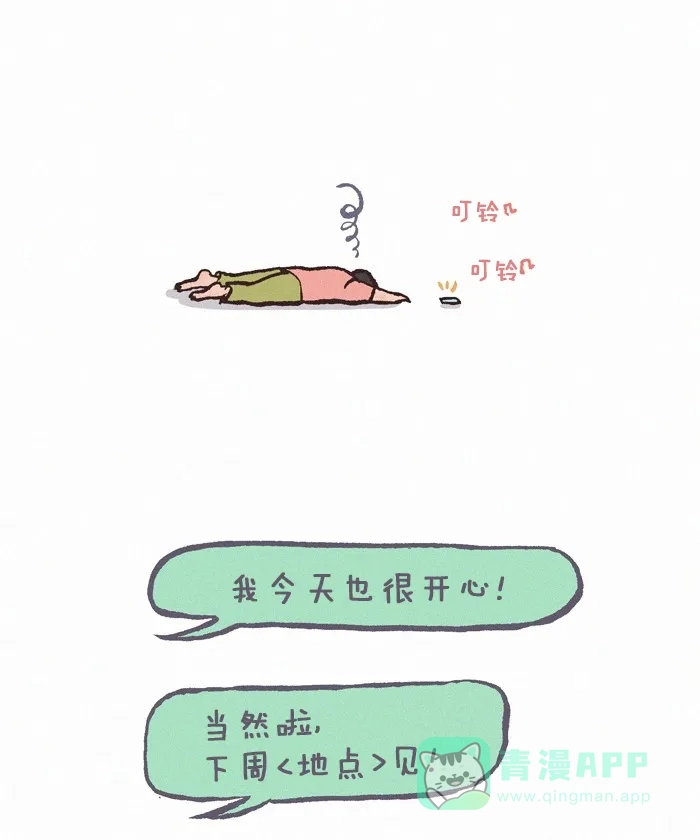《我的傻大个男友》[第282话] 发消息 第7页