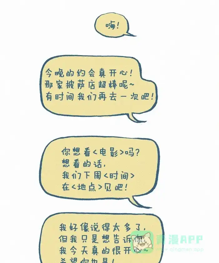 《我的傻大个男友》[第282话] 发消息 第3页