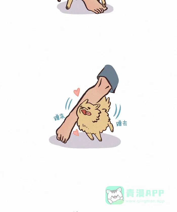 《我的傻大个男友》[第283话] 饼干的爱 第3页