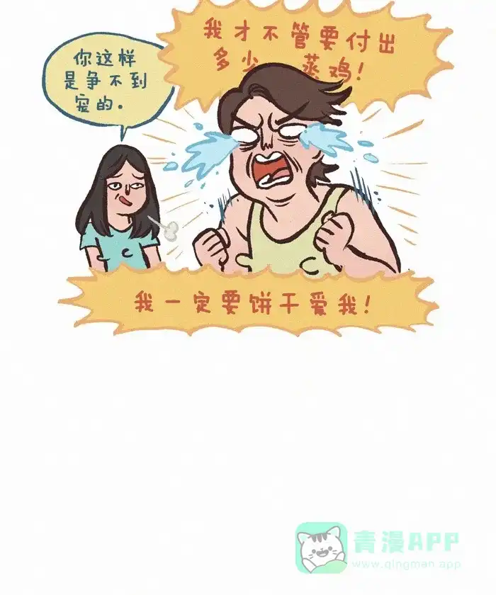 《我的傻大个男友》[第283话] 饼干的爱 第11页