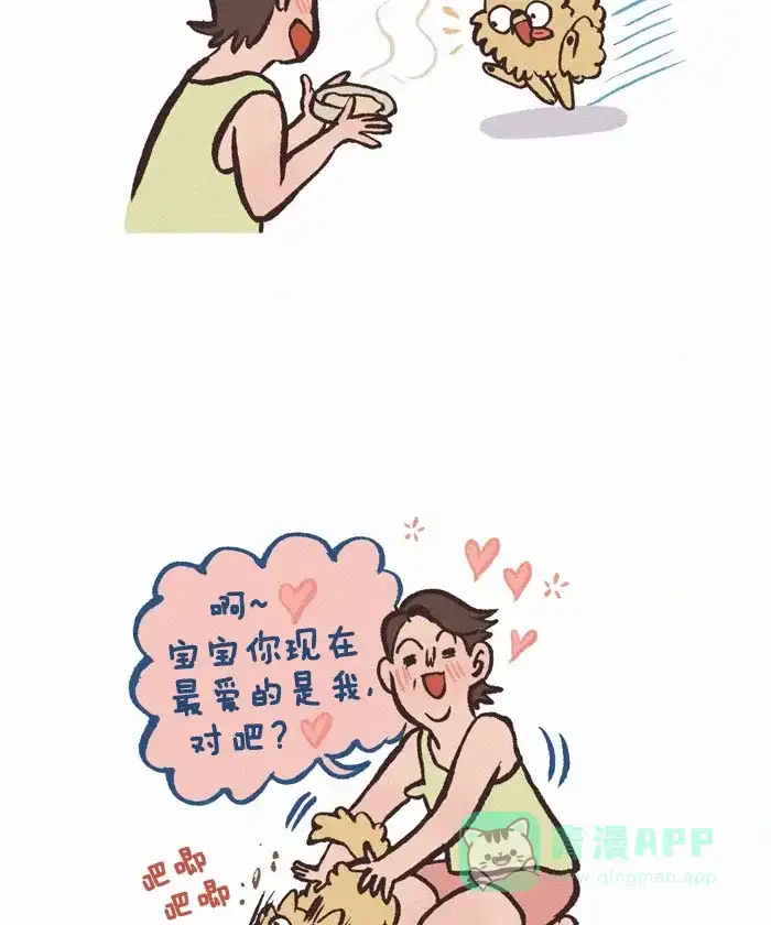 《我的傻大个男友》[第283话] 饼干的爱 第8页