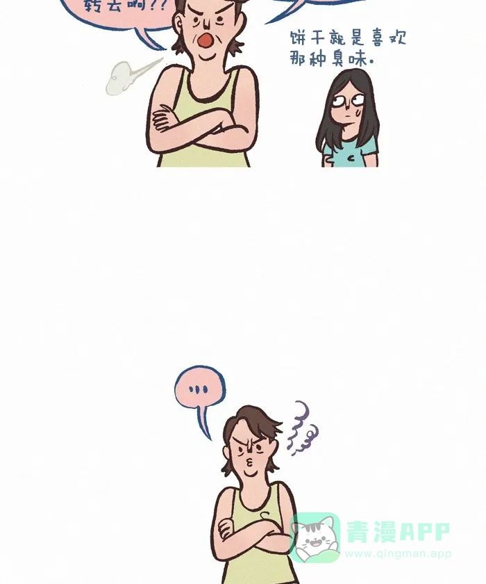 《我的傻大个男友》[第283话] 饼干的爱 第5页
