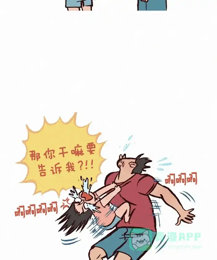 《我的傻大个男友》[第284话] 餐厅的名字 第10页