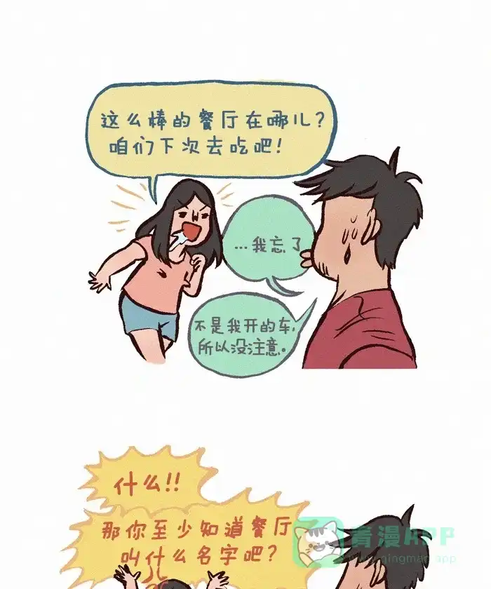 《我的傻大个男友》[第284话] 餐厅的名字 第8页