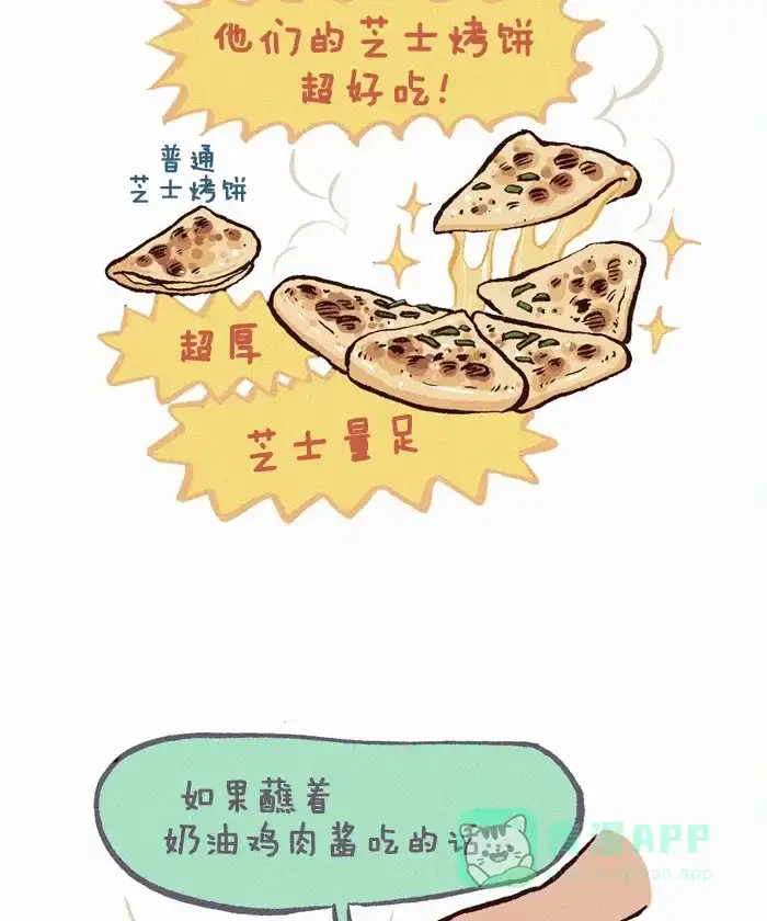 《我的傻大个男友》[第284话] 餐厅的名字 第4页