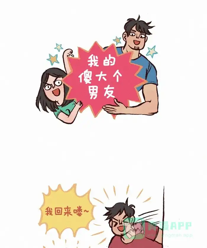 《我的傻大个男友》[第284话] 餐厅的名字 第1页