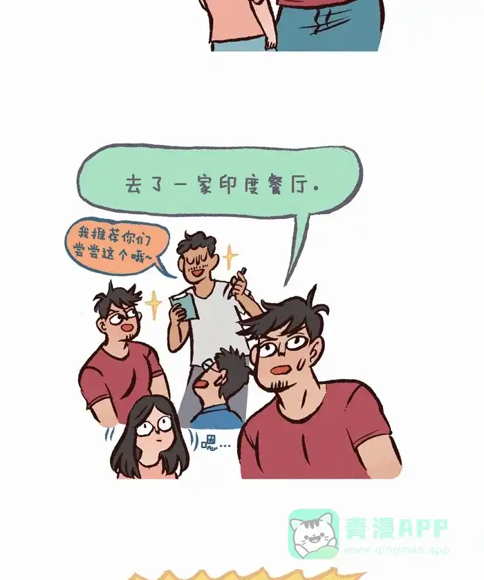 《我的傻大个男友》[第284话] 餐厅的名字 第3页