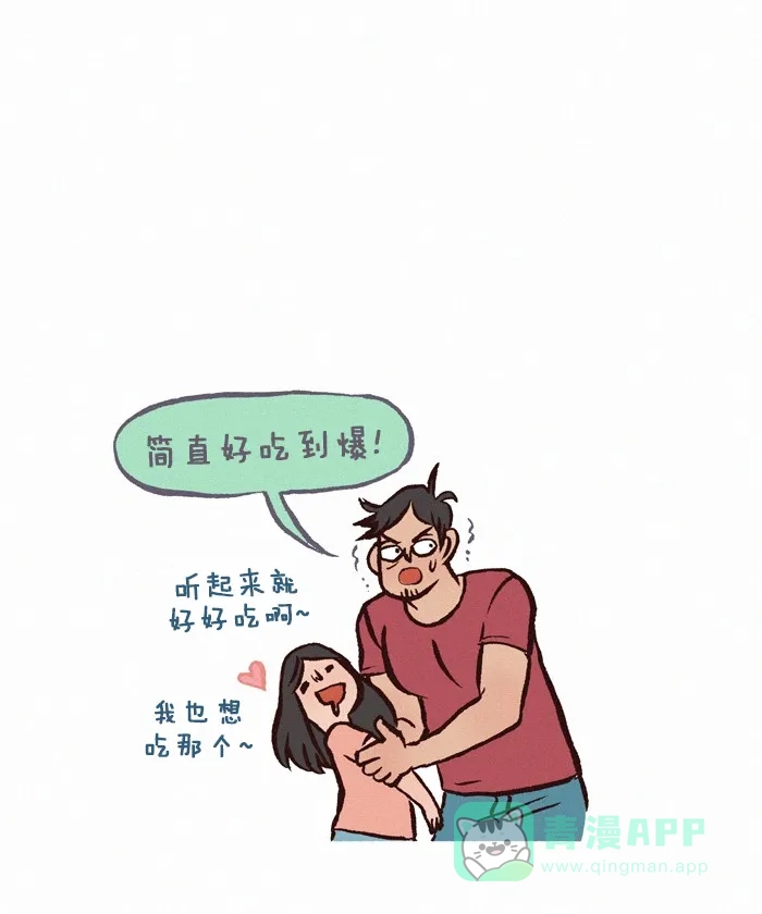 《我的傻大个男友》[第284话] 餐厅的名字 第7页