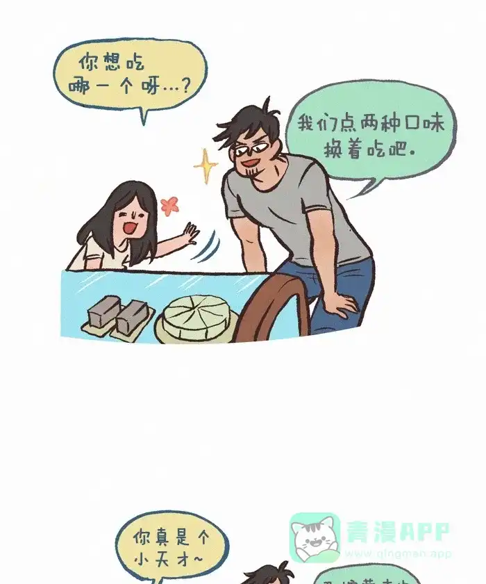 《我的傻大个男友》[第285话] 孕肚 第4页