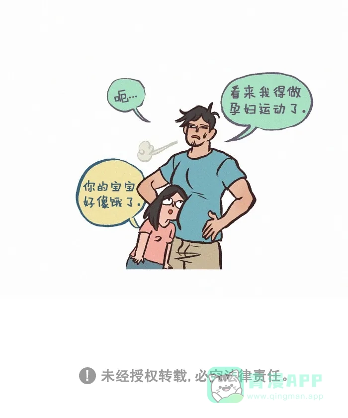 《我的傻大个男友》[第285话] 孕肚 第10页