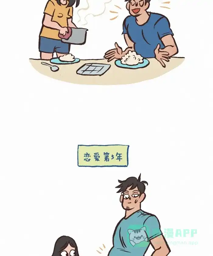 《我的傻大个男友》[第285话] 孕肚 第8页