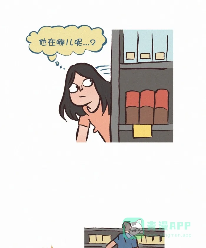《我的傻大个男友》[第286话] 意外（2） 第4页