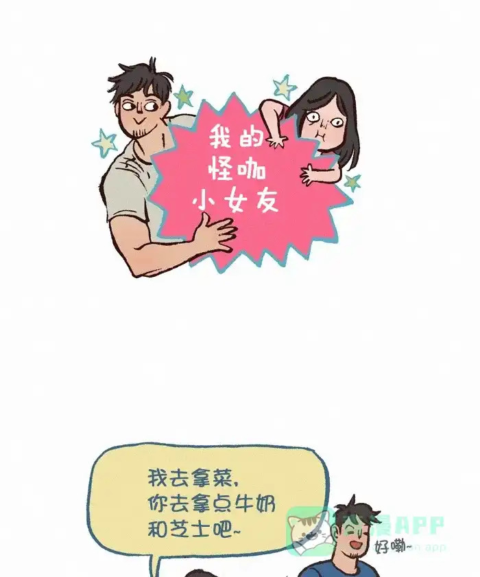 《我的傻大个男友》[第286话] 意外（2） 第1页