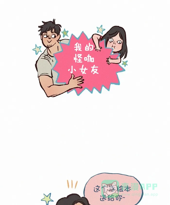 《我的傻大个男友》[第287话] 手绘本 第1页
