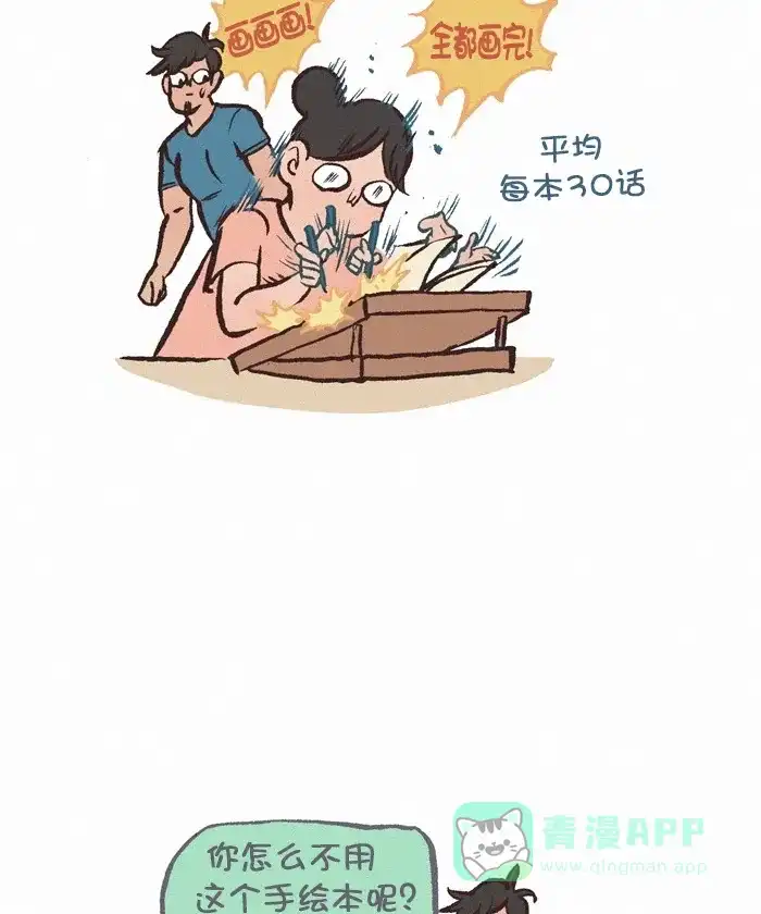 《我的傻大个男友》[第287话] 手绘本 第10页