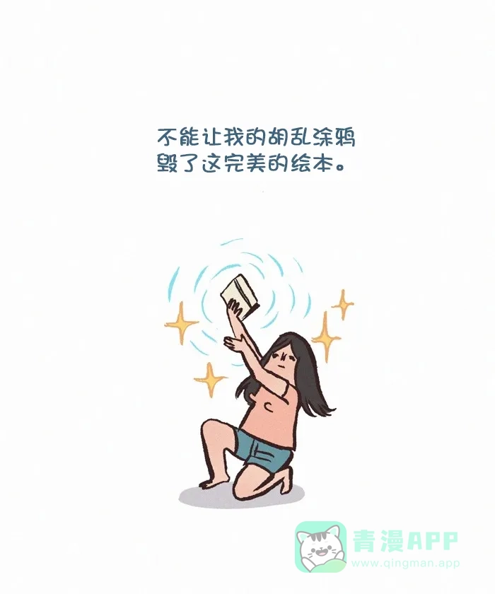 《我的傻大个男友》[第287话] 手绘本 第12页