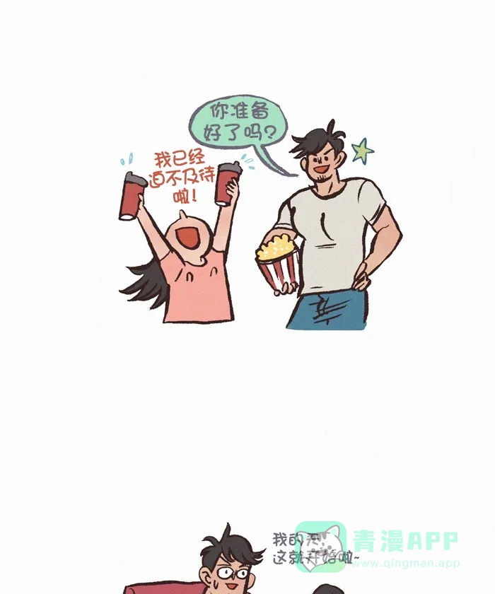《我的傻大个男友》[第288话] 吵闹 第4页