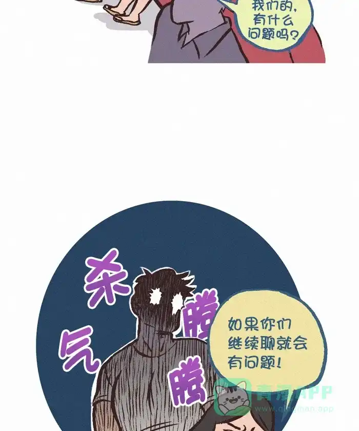 《我的傻大个男友》[第288话] 吵闹 第9页