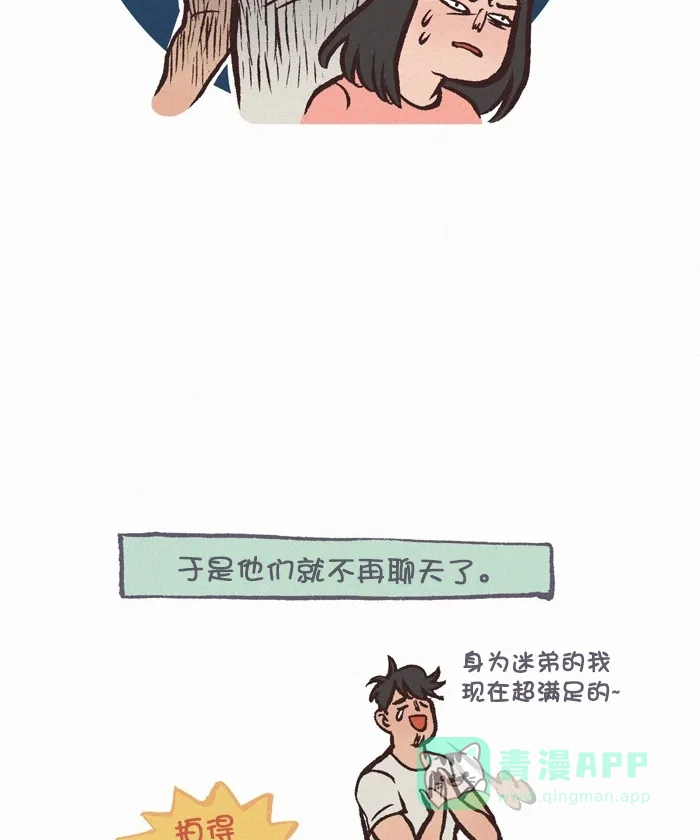 《我的傻大个男友》[第288话] 吵闹 第10页