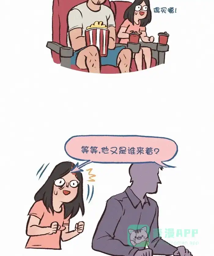 《我的傻大个男友》[第288话] 吵闹 第5页