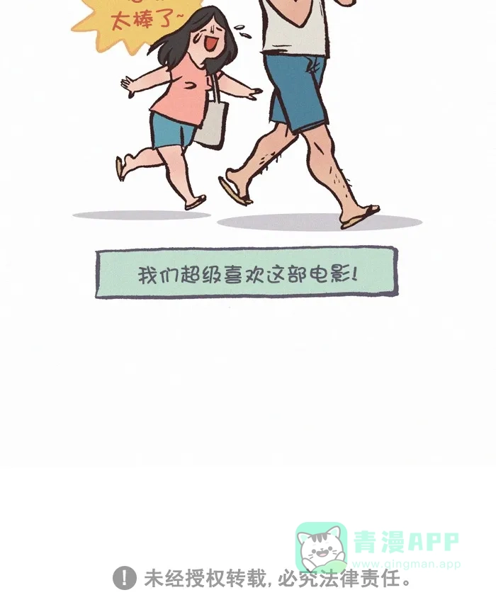 《我的傻大个男友》[第288话] 吵闹 第11页