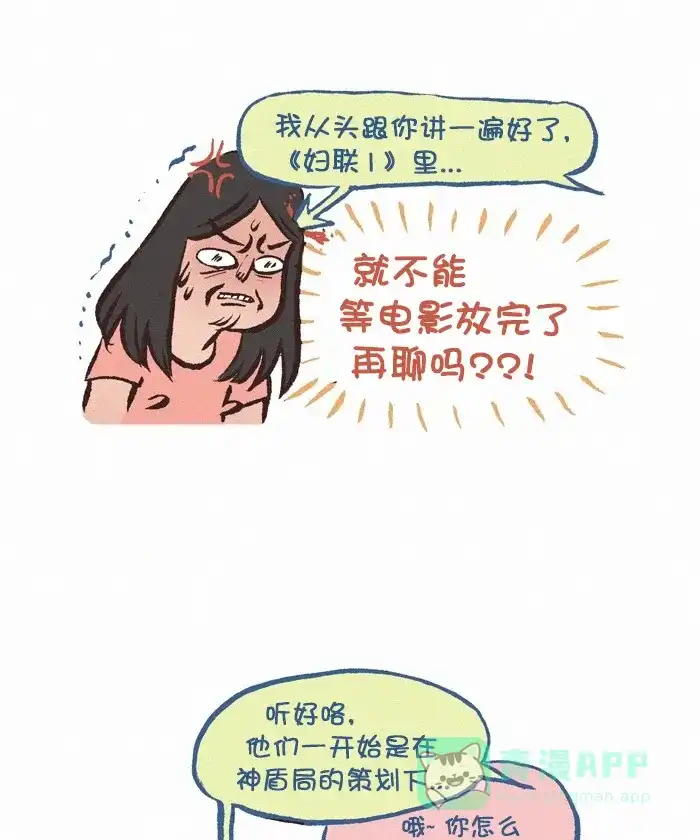 《我的傻大个男友》[第288话] 吵闹 第7页
