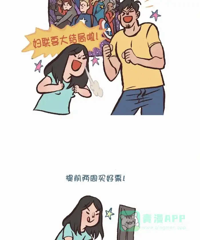 《我的傻大个男友》[第288话] 吵闹 第2页