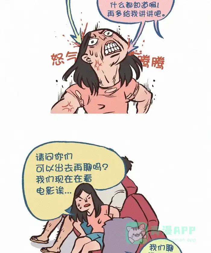 《我的傻大个男友》[第288话] 吵闹 第8页
