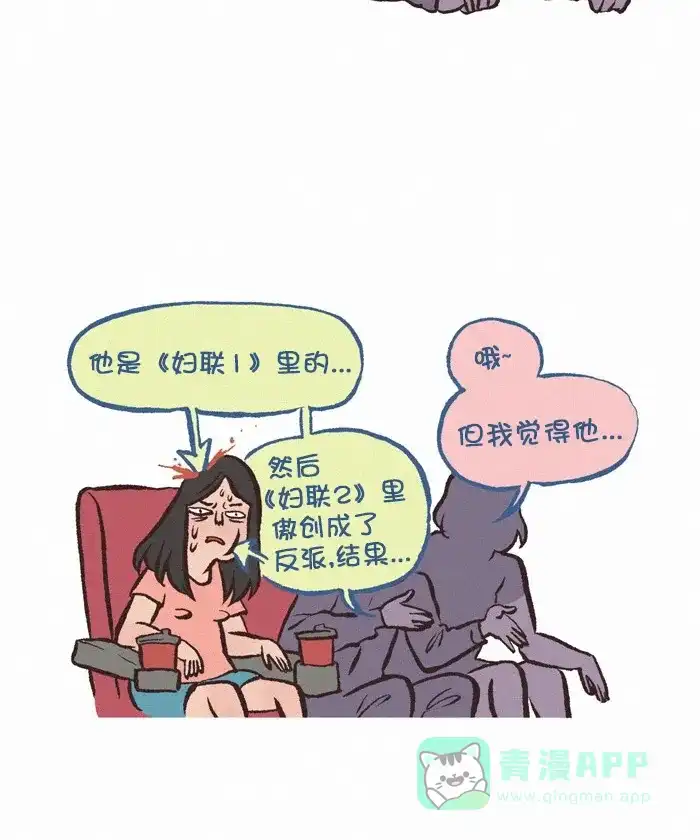 《我的傻大个男友》[第288话] 吵闹 第6页