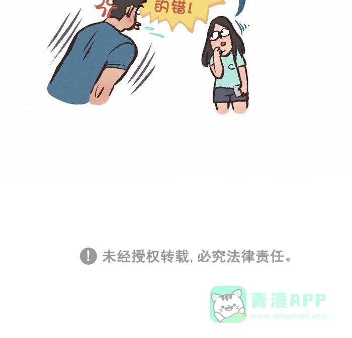《我的傻大个男友》[第289话] 伤口 第13页