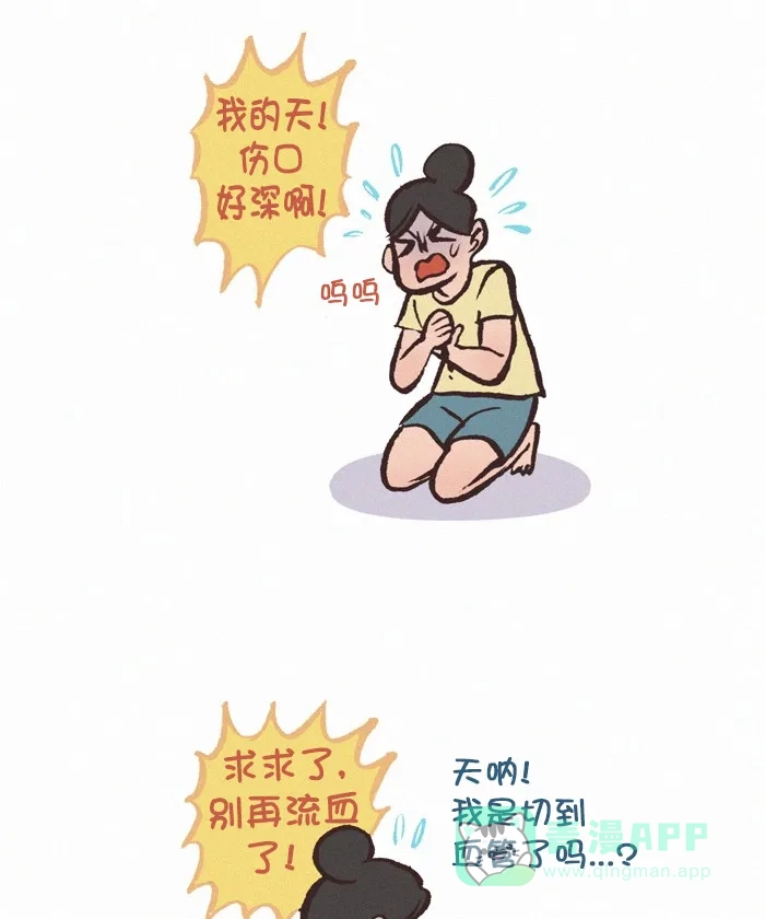 《我的傻大个男友》[第289话] 伤口 第4页