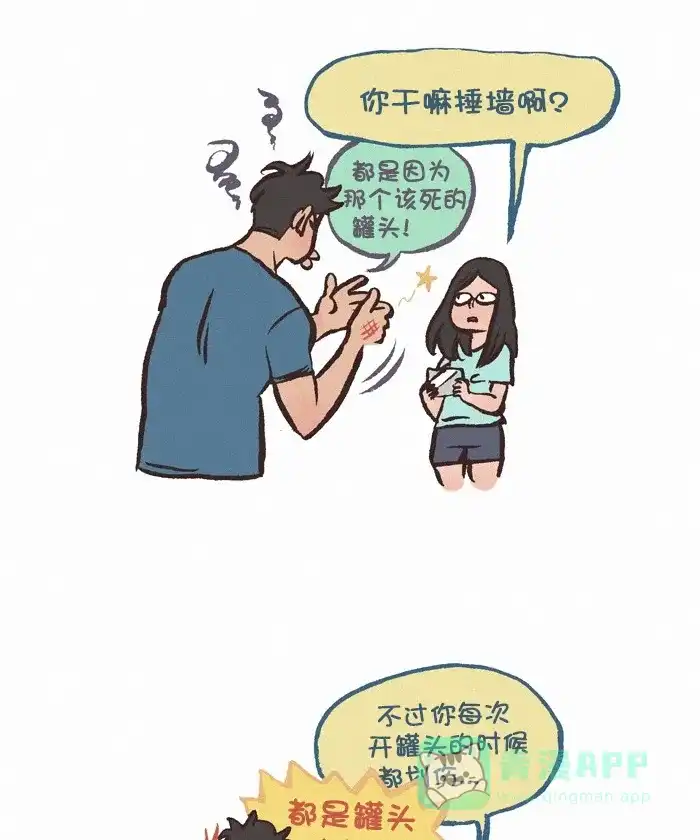 《我的傻大个男友》[第289话] 伤口 第12页