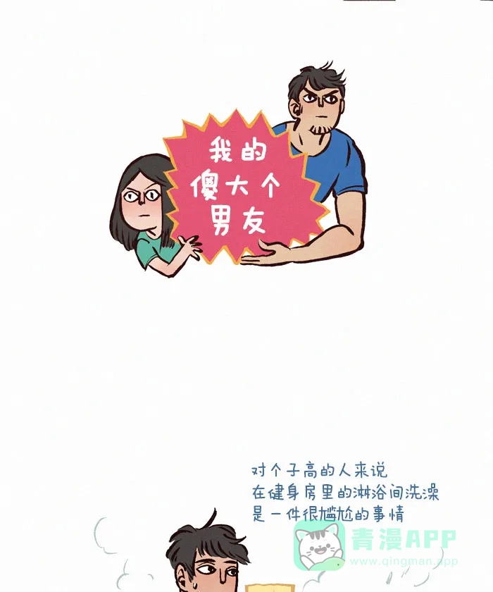 《我的傻大个男友》[第29话] 淋浴间 第1页