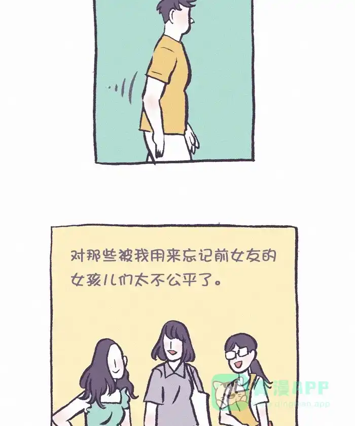 《我的傻大个男友》[第290话] 第一步(1) 第21页