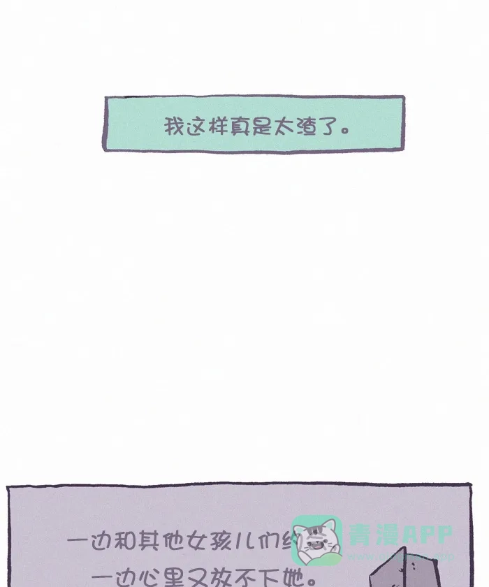 《我的傻大个男友》[第290话] 第一步(1) 第23页